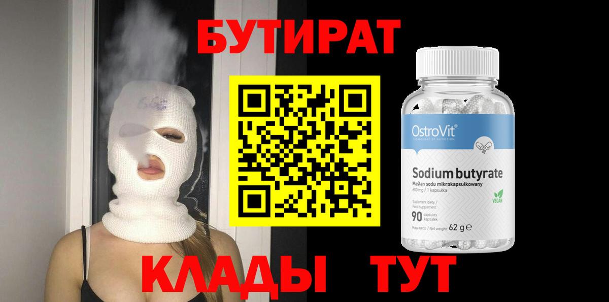 БУТИРАТ бутандиол Елабуга