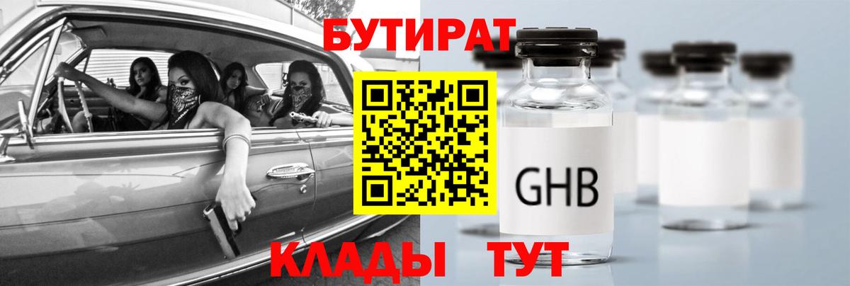 Бутират буратино  Вход с VPN  Елабуга 