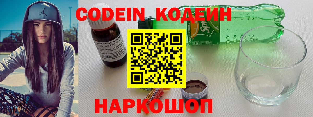 Елабуга  Codein напиток Lean (лин)  Вход с VPN 