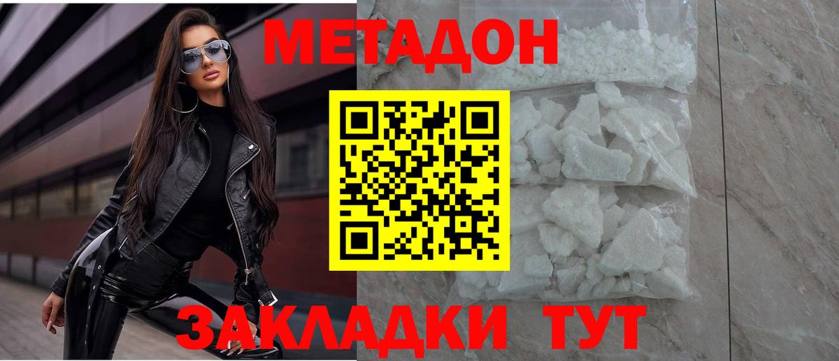 МЕТАДОН белоснежный Елабуга